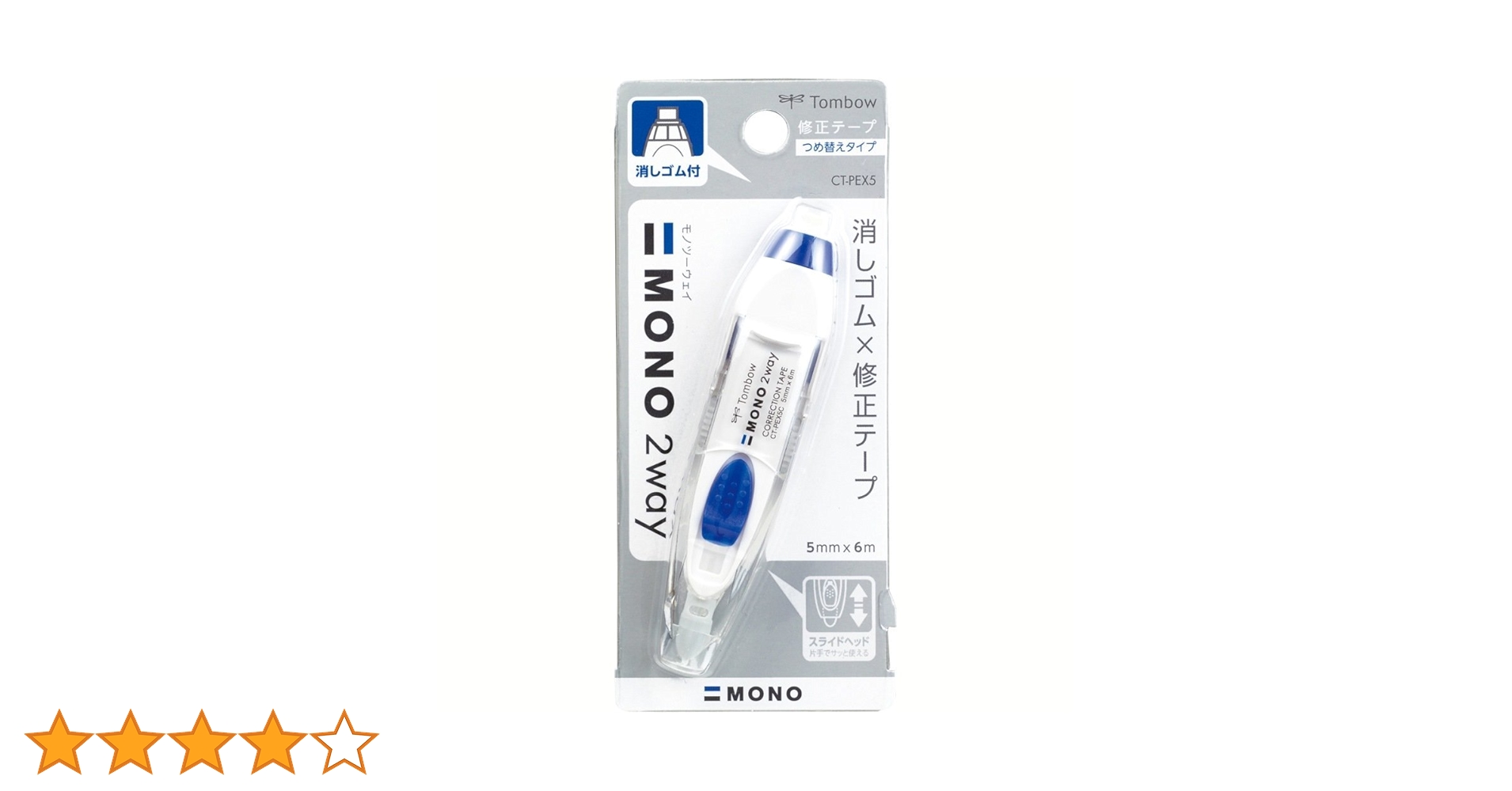 修正テープ、消しゴム 新製品】 修正テープ＋消しゴム MONO 2way トンボ社より新発売